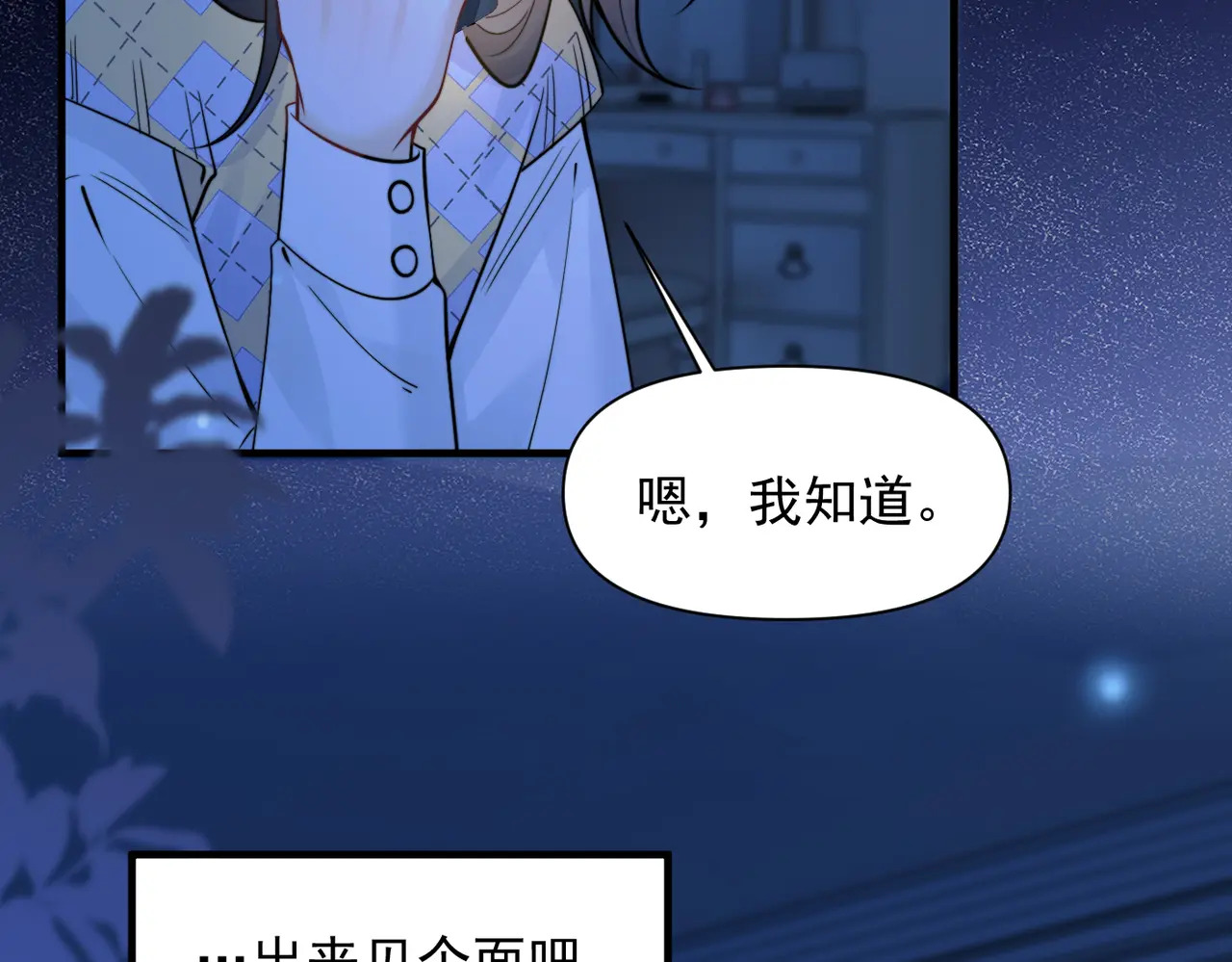 第96话 我会忘记你 第9页