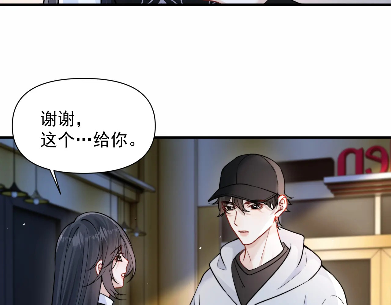 第96话 我会忘记你 第32页