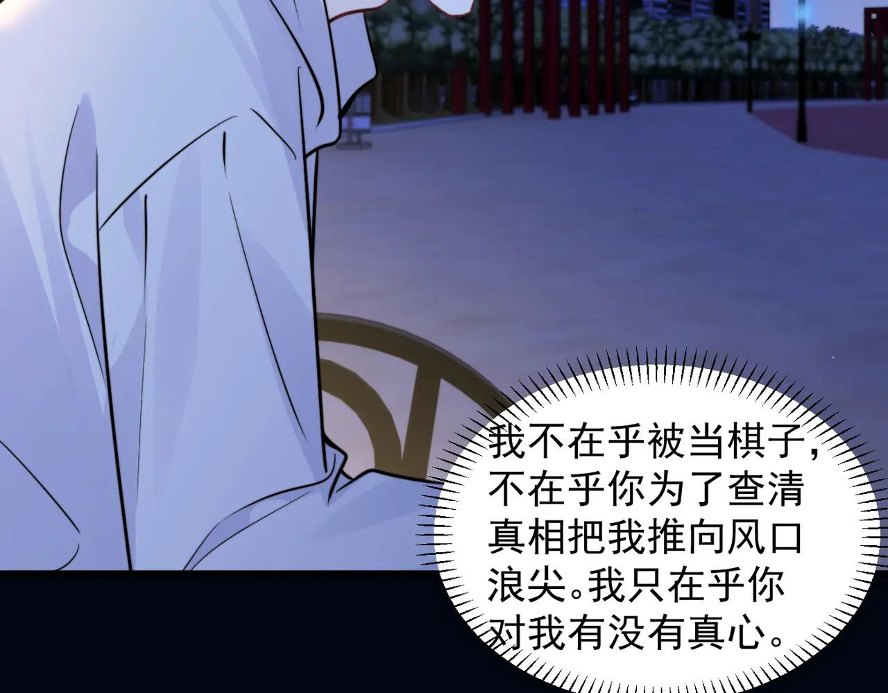 第96话 我会忘记你 第66页