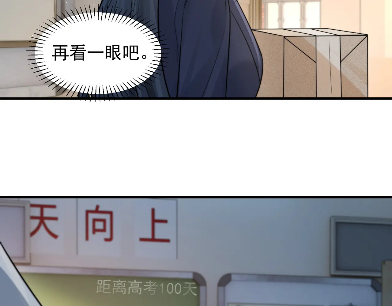 第97话 你听得见 第9页