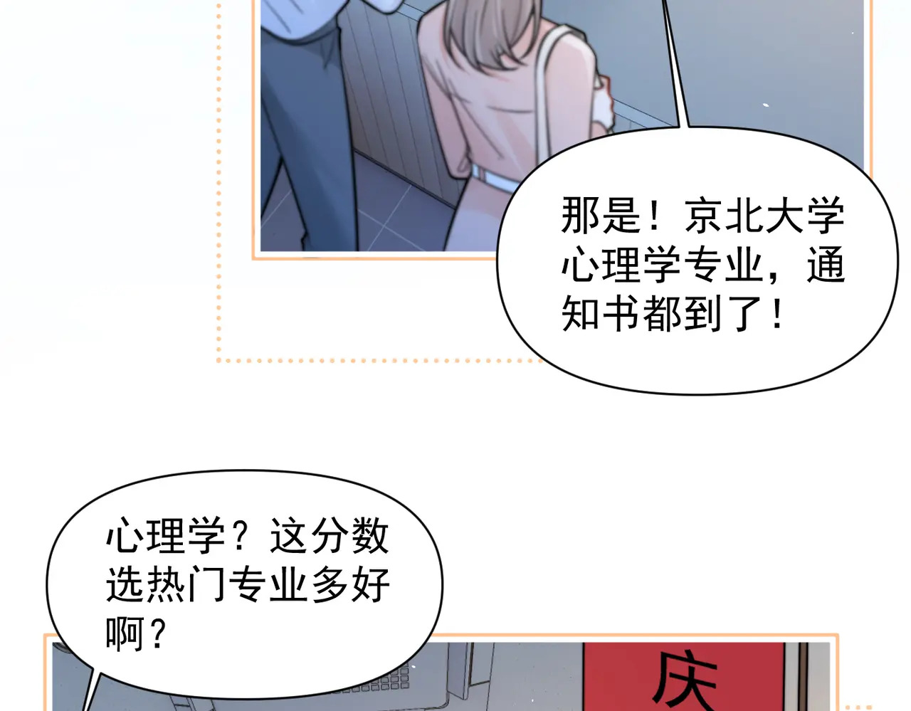 第97话 你听得见 第38页