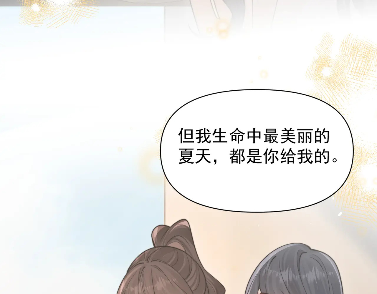 第97话 你听得见 第48页