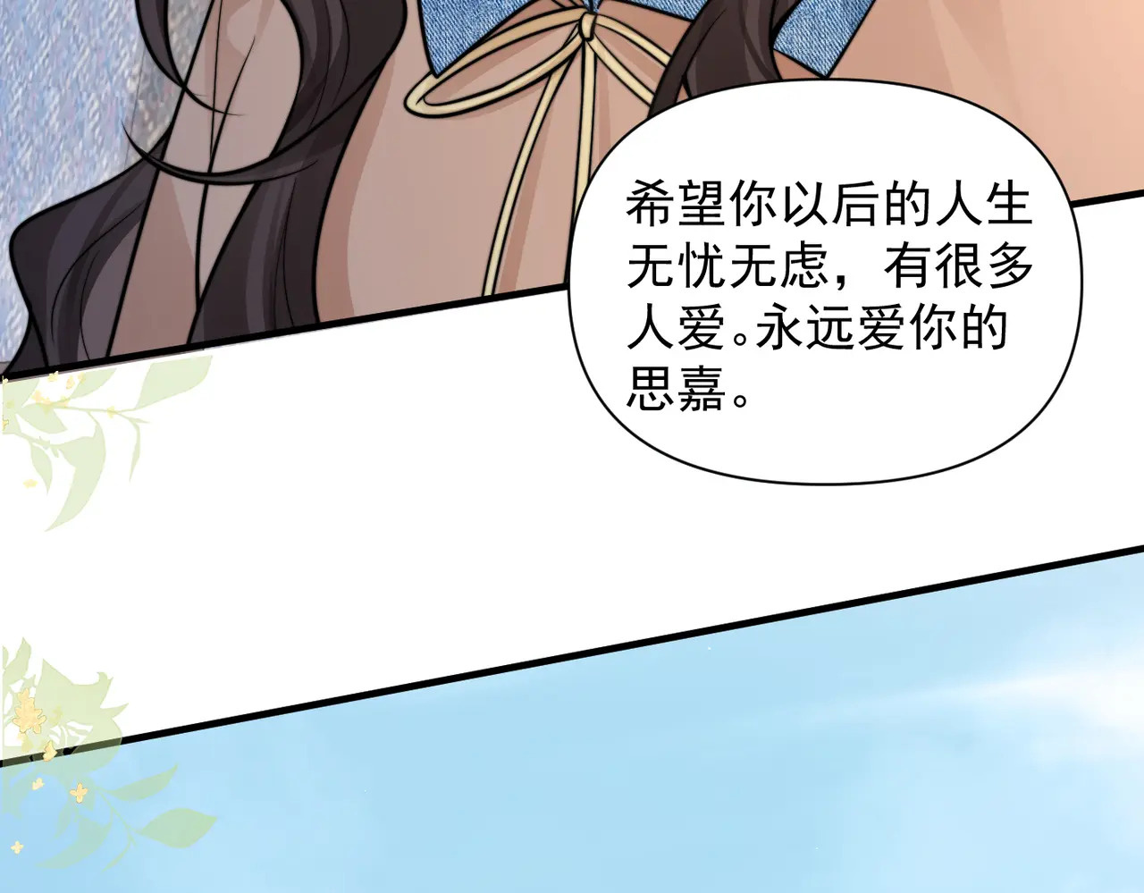 第97话 你听得见 第52页