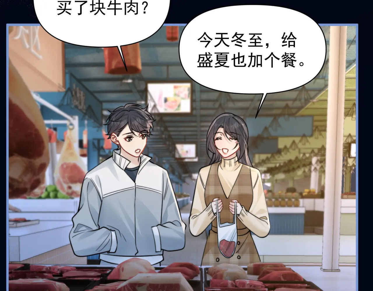 第97话 你听得见 第76页
