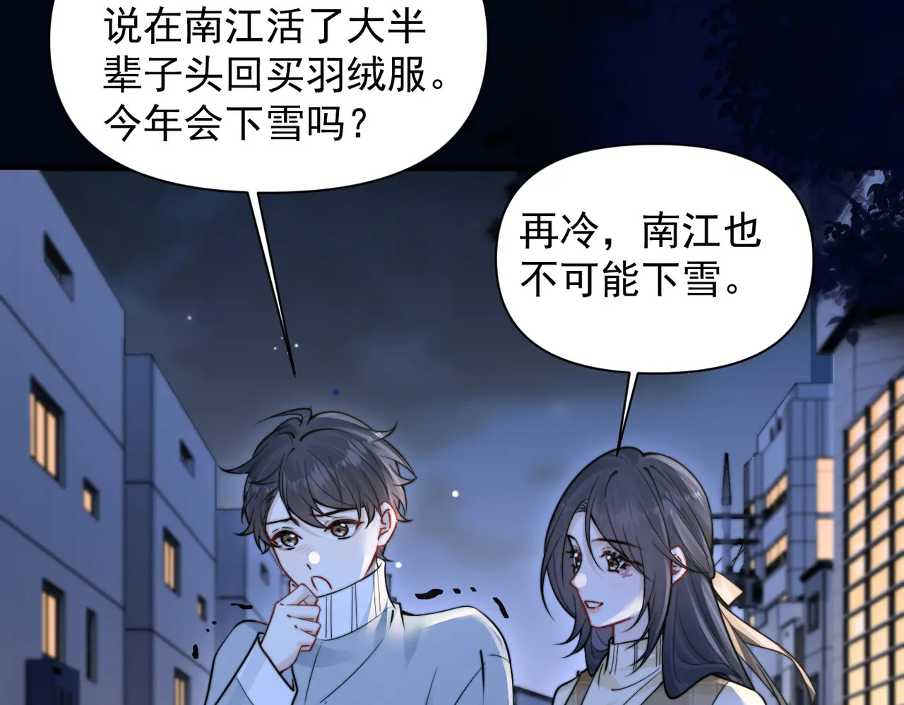 第97话 你听得见 第78页