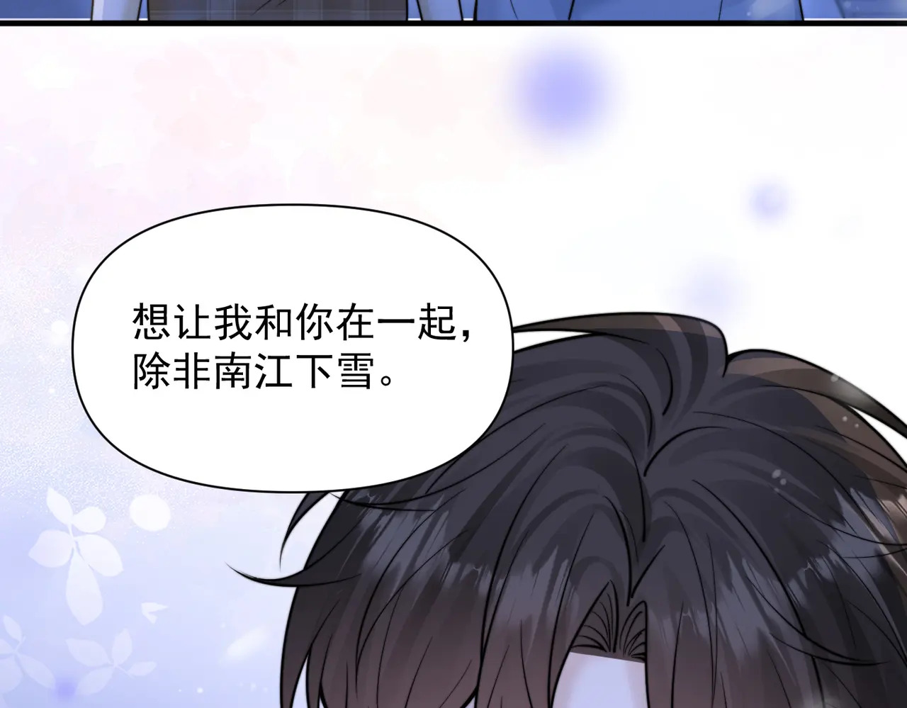 第97话 你听得见 第85页