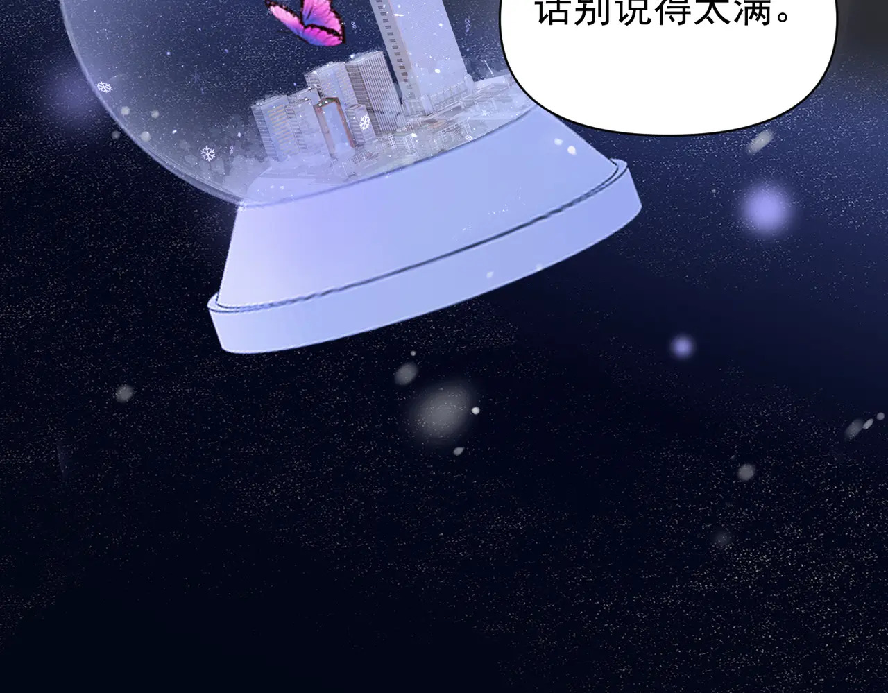 第97话 你听得见 第87页