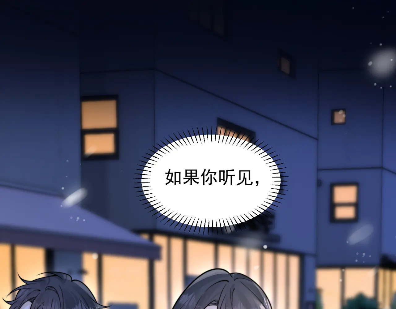 第97话 你听得见 第89页