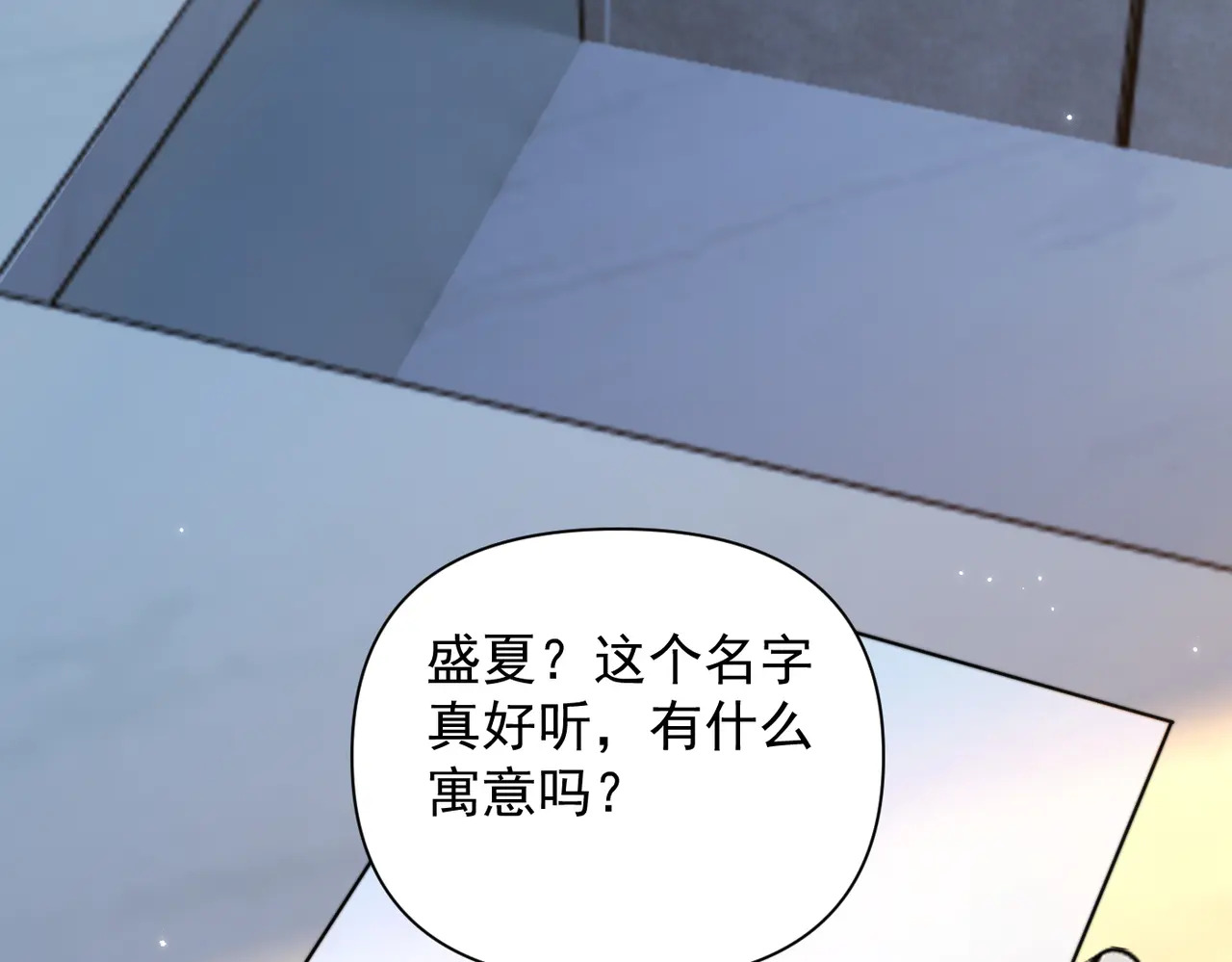 小剧场 盛夏 第14页