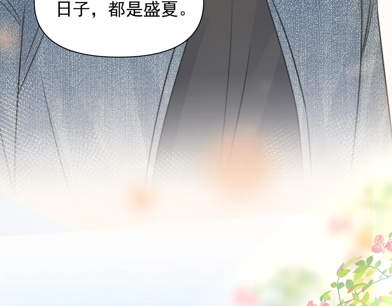 小剧场 盛夏 第18页