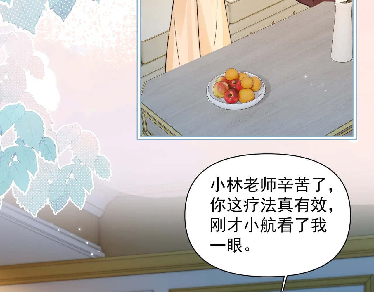 第98话 世界那么大 第17页