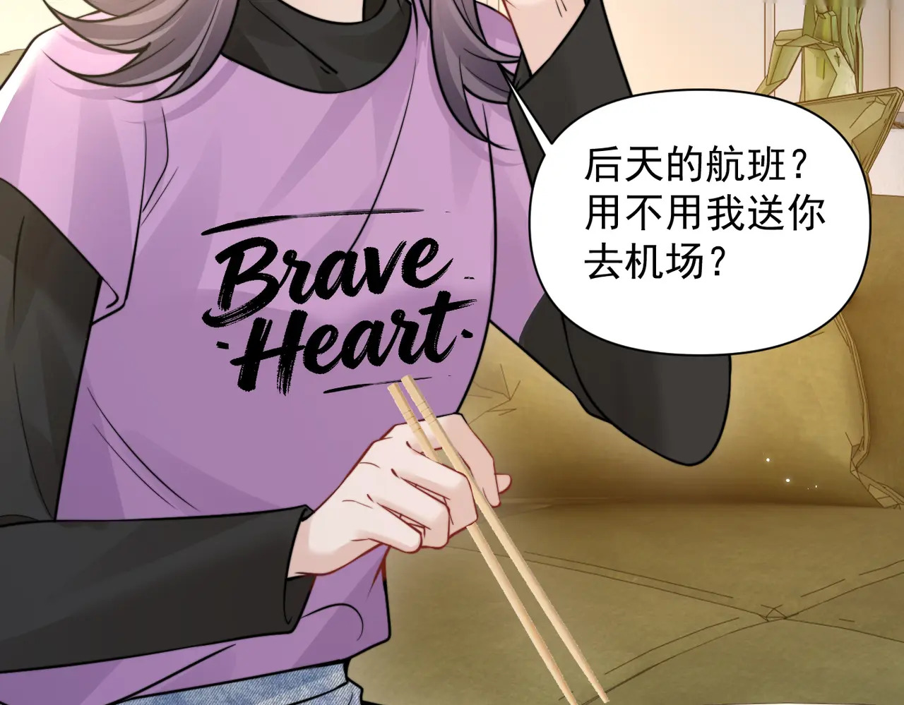 第98话 世界那么大 第26页