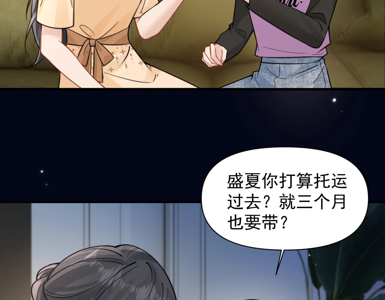 第98话 世界那么大 第33页