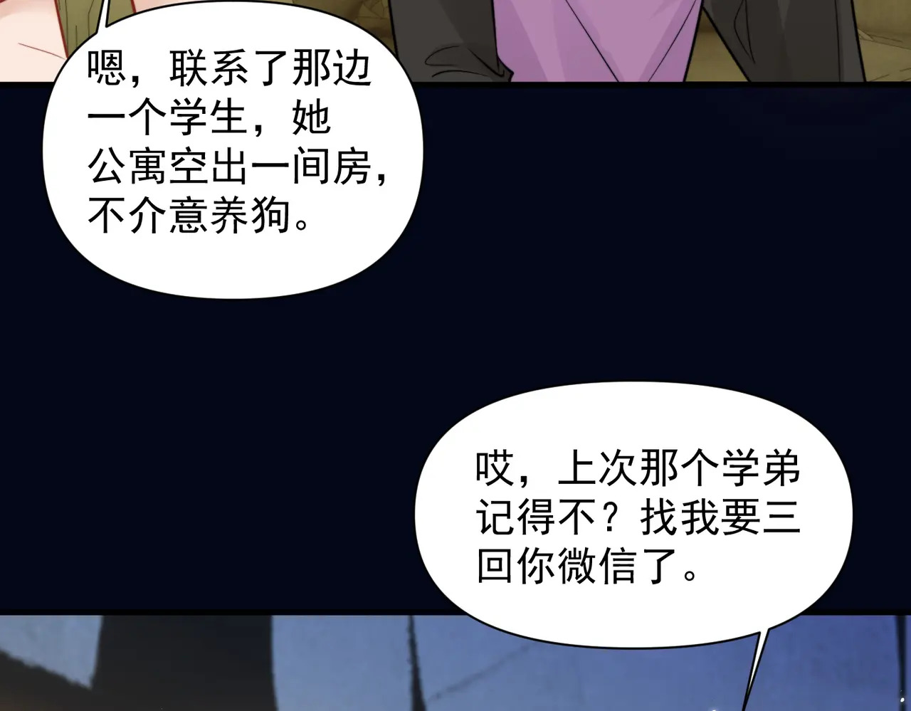 第98话 世界那么大 第35页