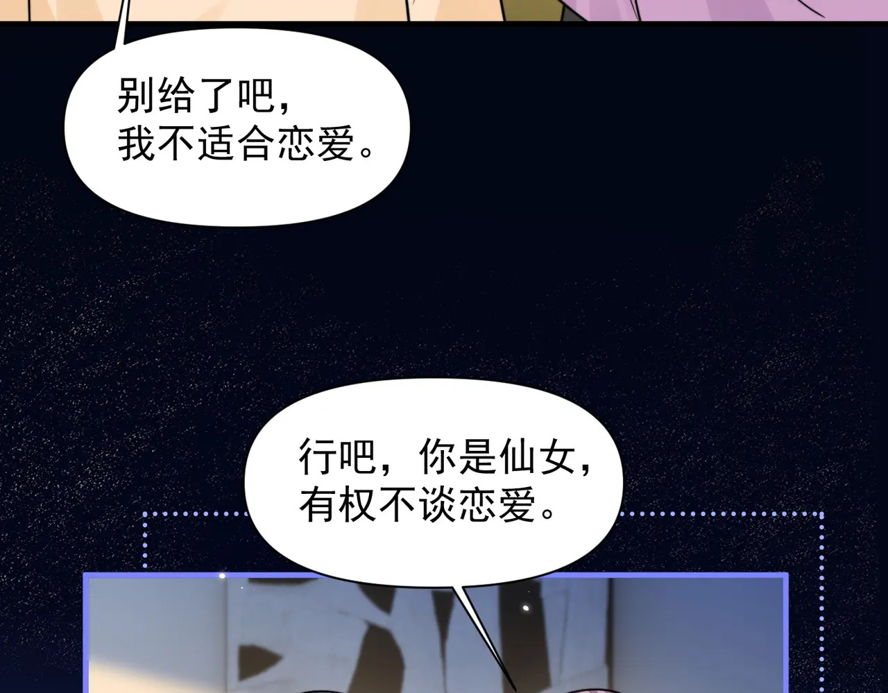 第98话 世界那么大 第37页