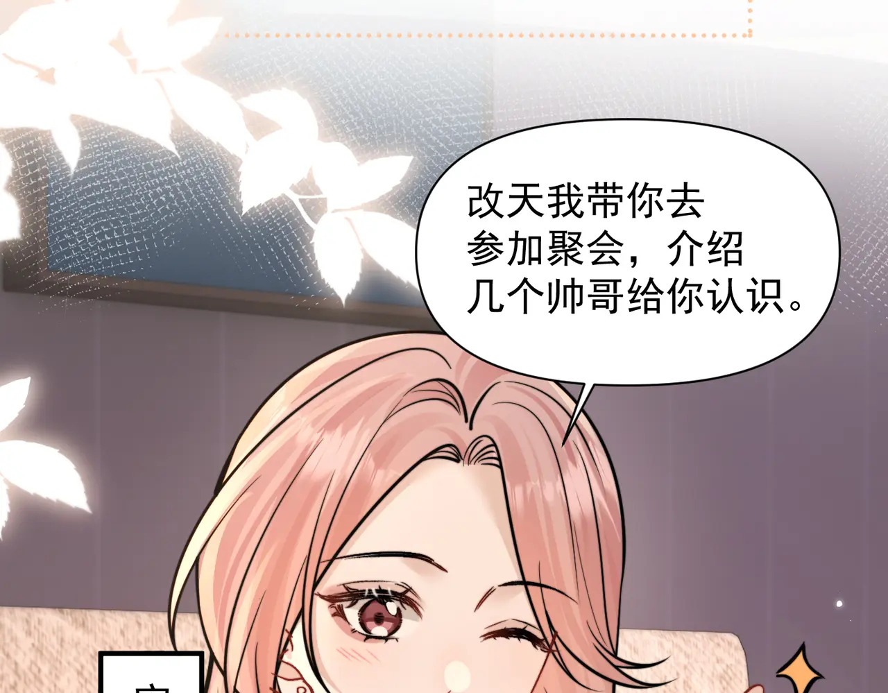 第98话 世界那么大 第52页