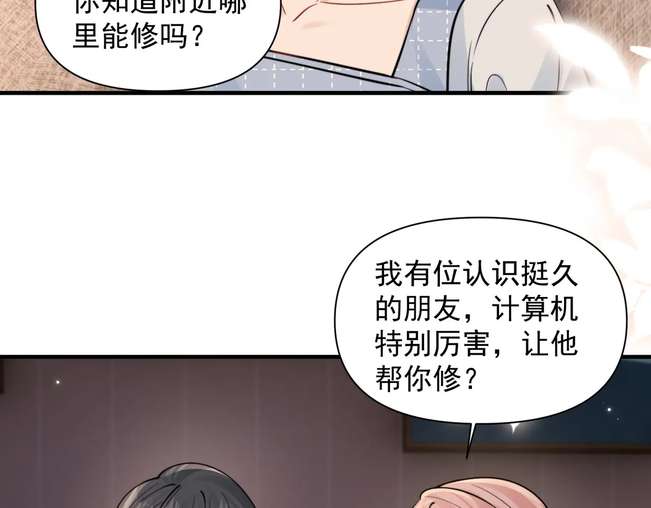 第98话 世界那么大 第56页