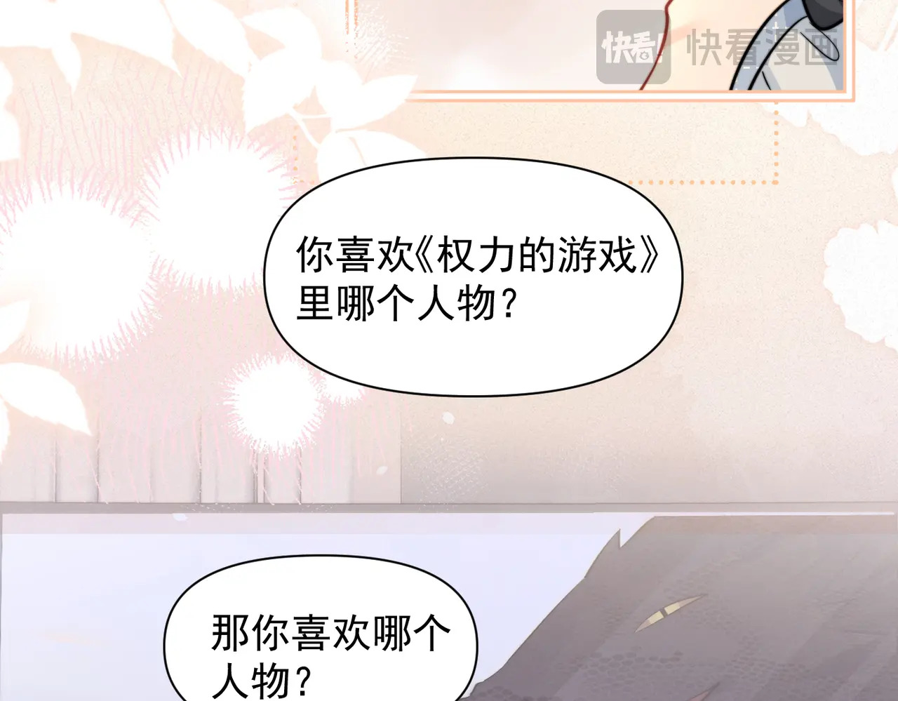 第98话 世界那么大 第74页