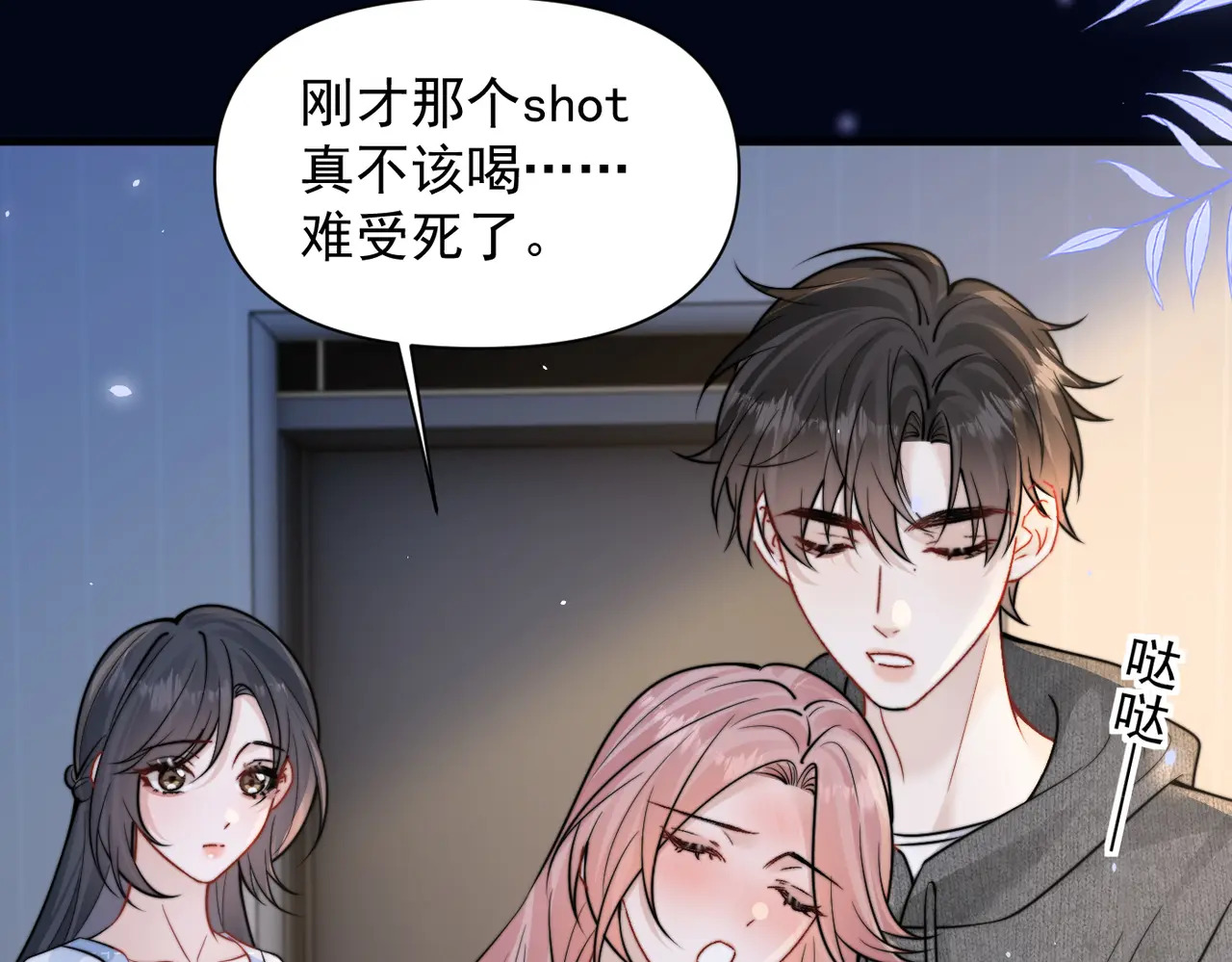 第99话 聚会 第9页