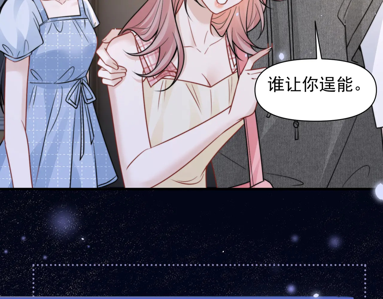 第99话 聚会 第10页