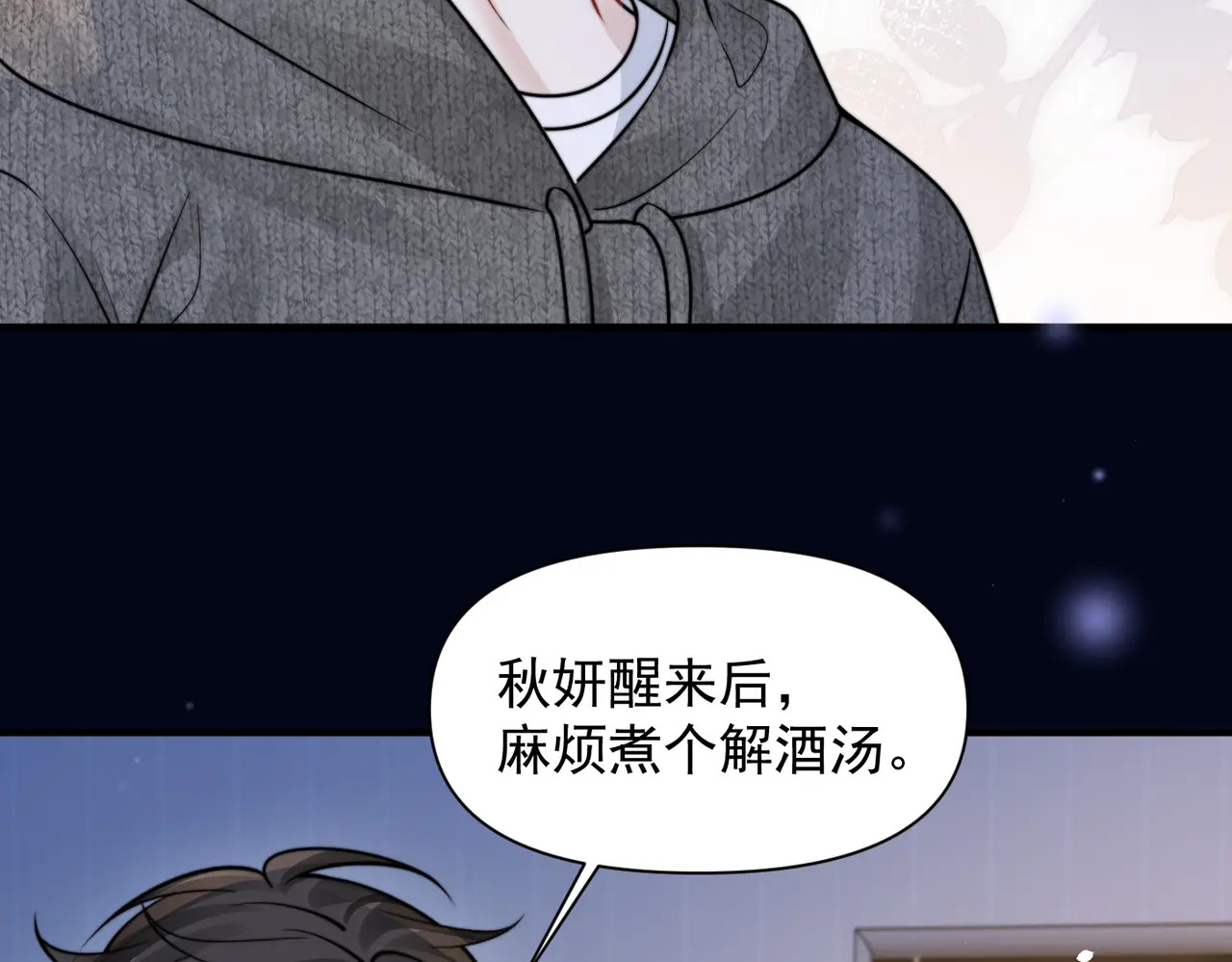 第99话 聚会 第21页