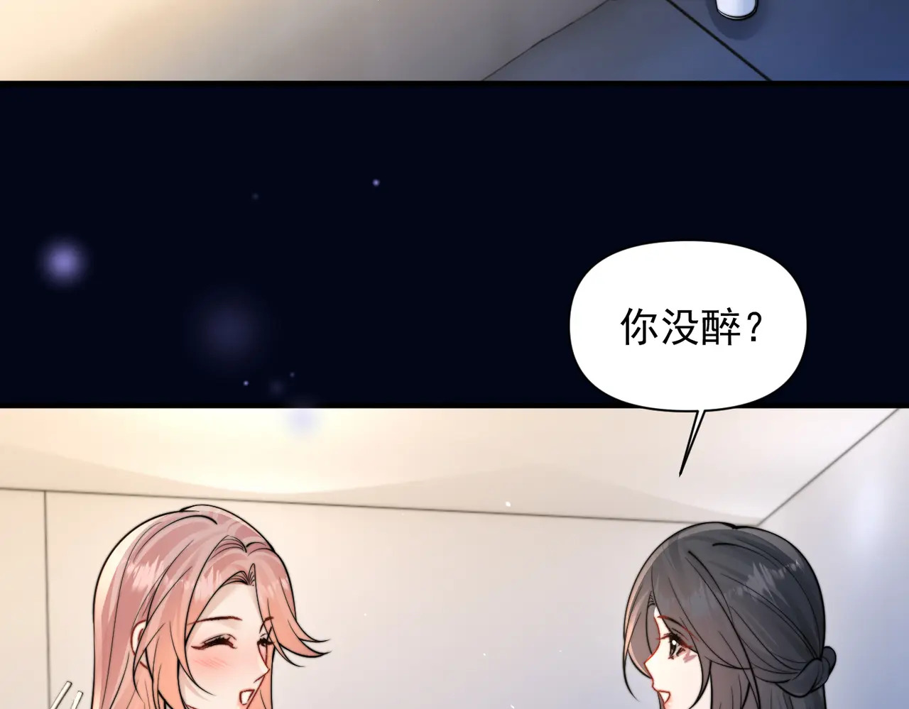 第99话 聚会 第31页