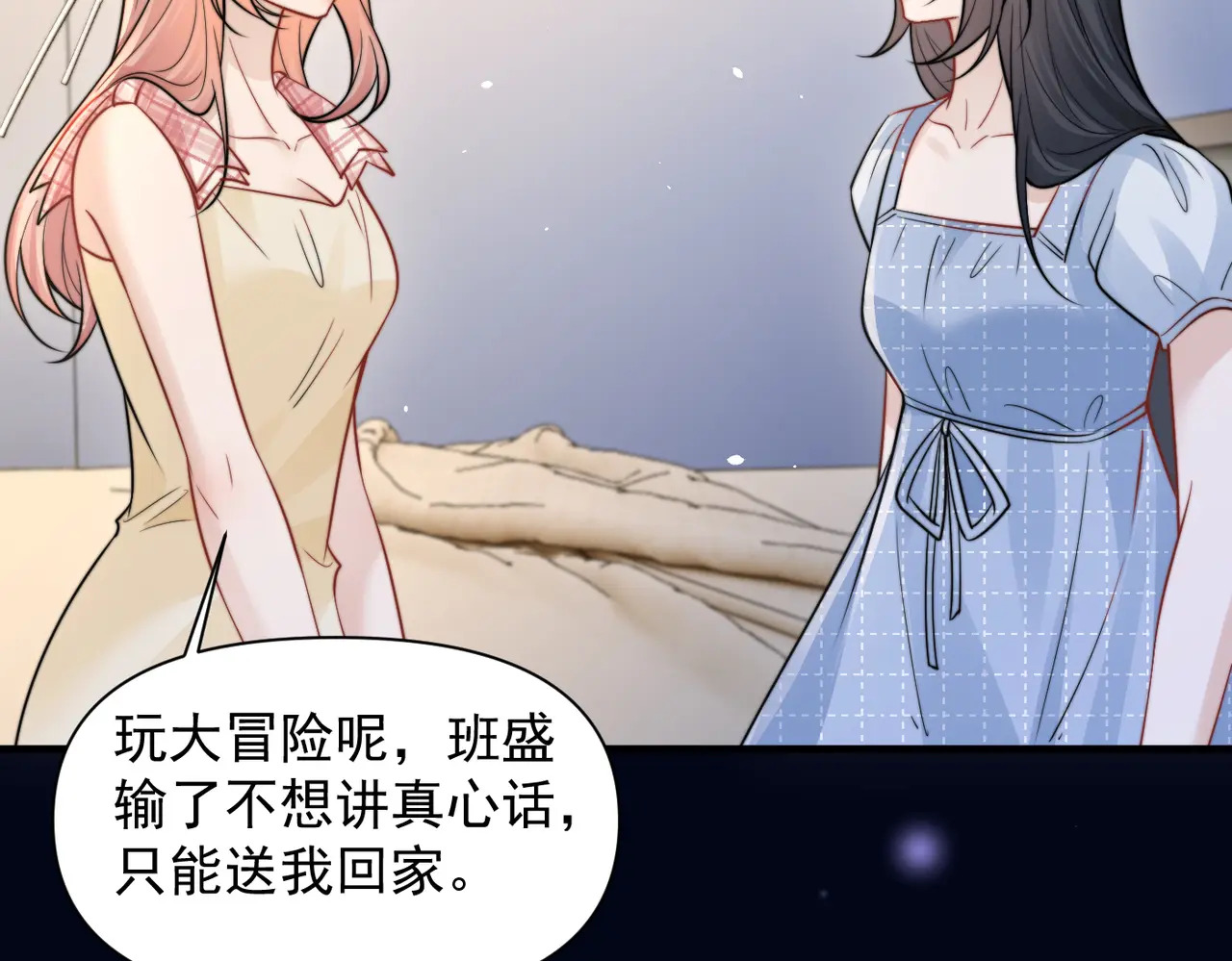 第99话 聚会 第32页