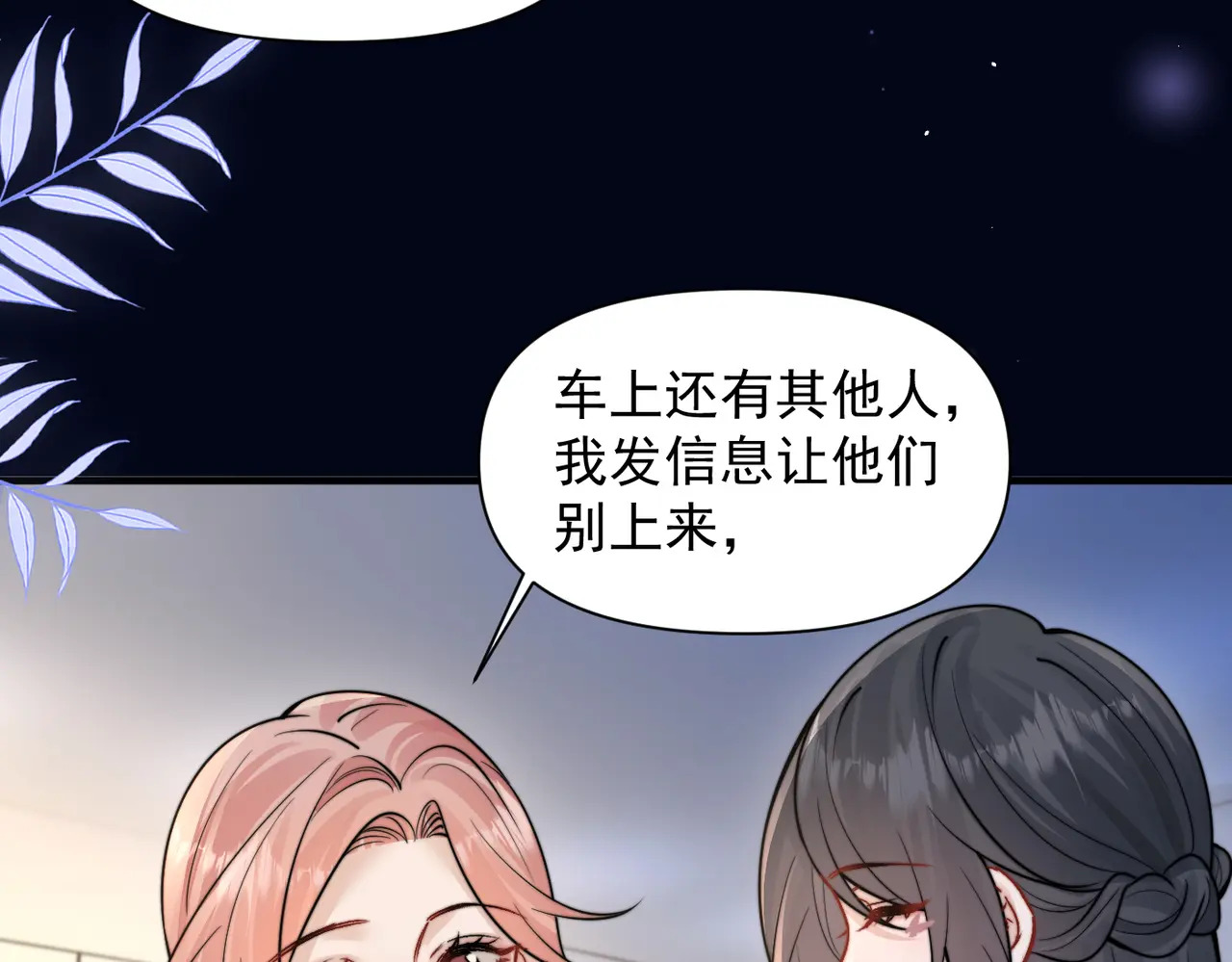 第99话 聚会 第33页