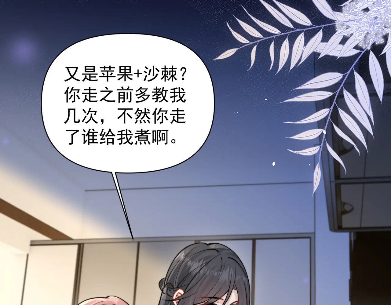 第99话 聚会 第37页