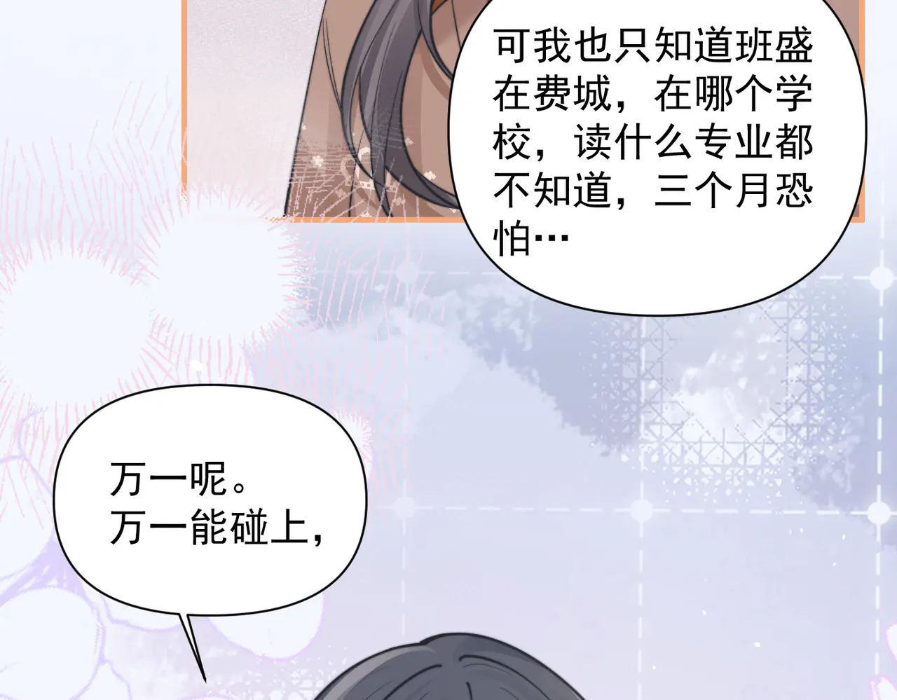 第99话 聚会 第44页