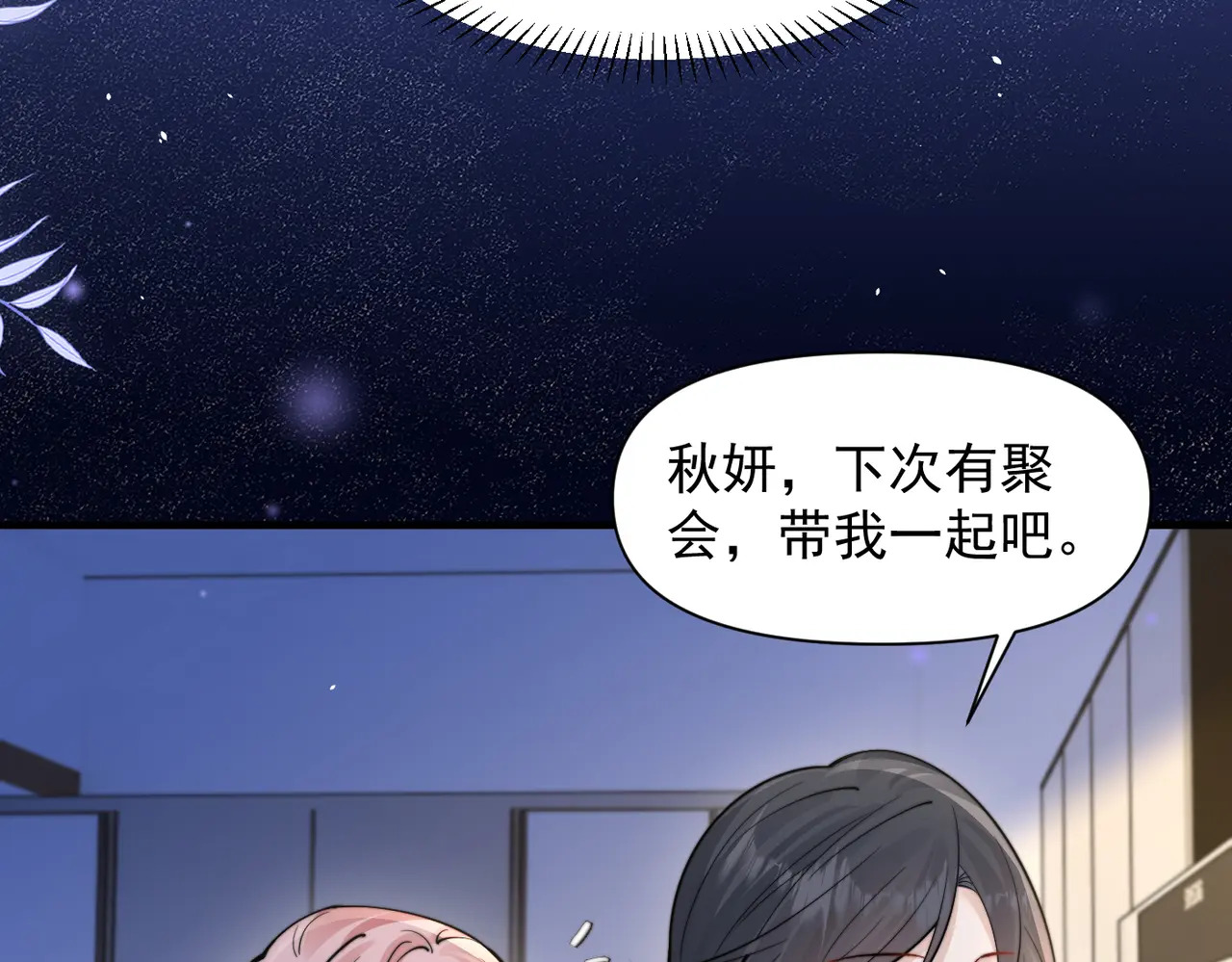 第99话 聚会 第49页