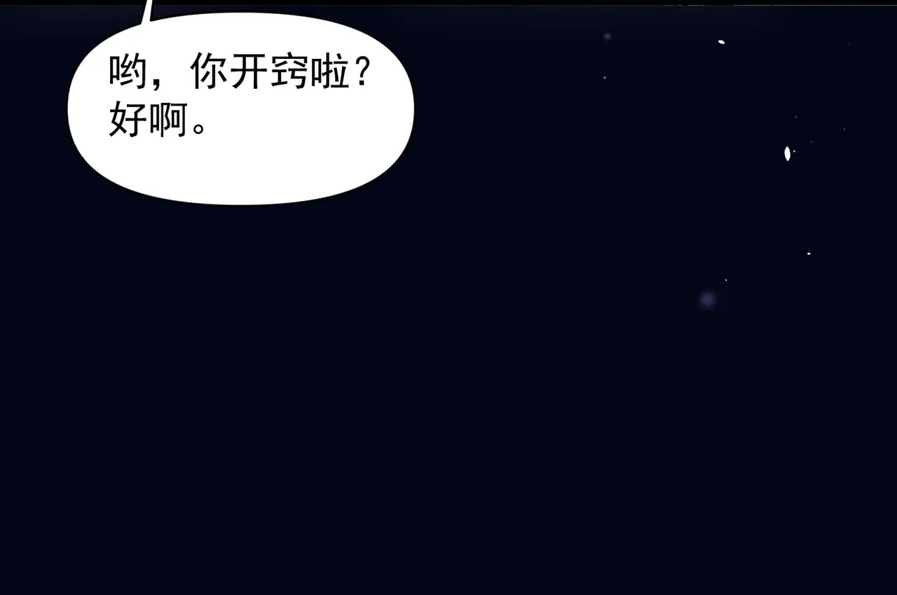 第99话 聚会 第51页