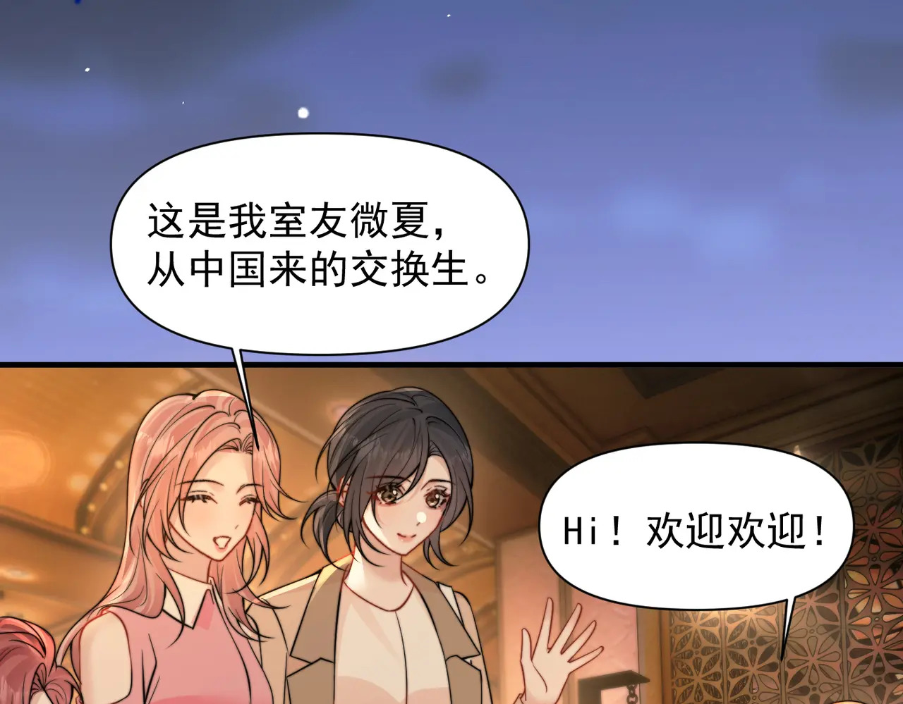 第99话 聚会 第57页
