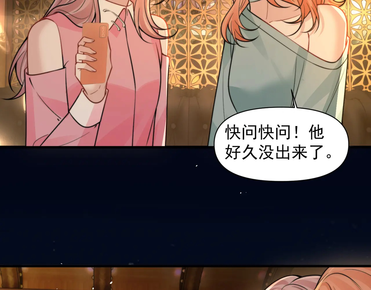 第99话 聚会 第60页
