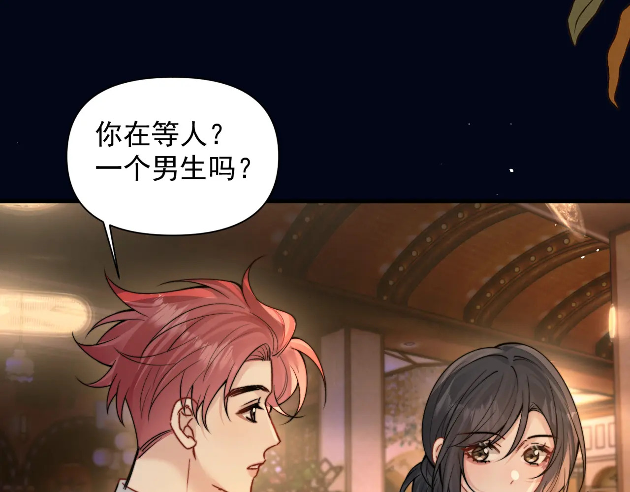 第99话 聚会 第77页