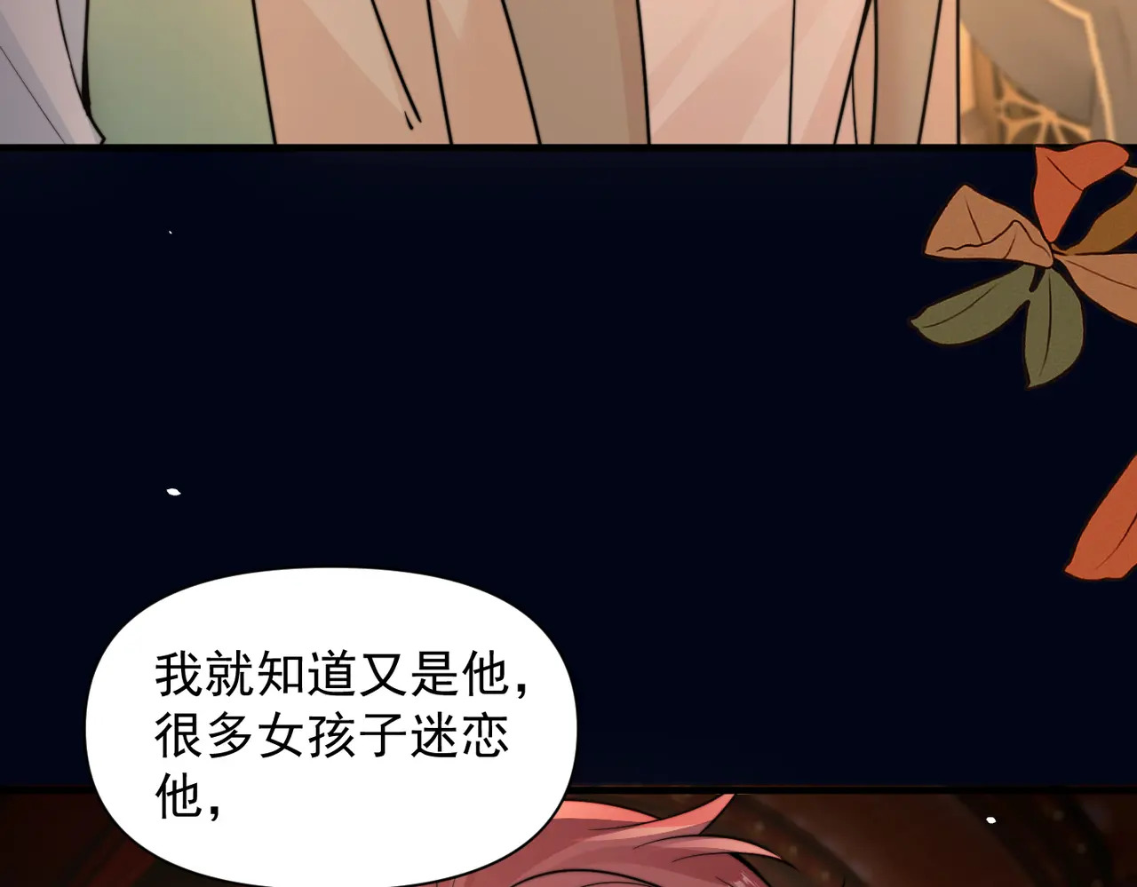 第99话 聚会 第82页