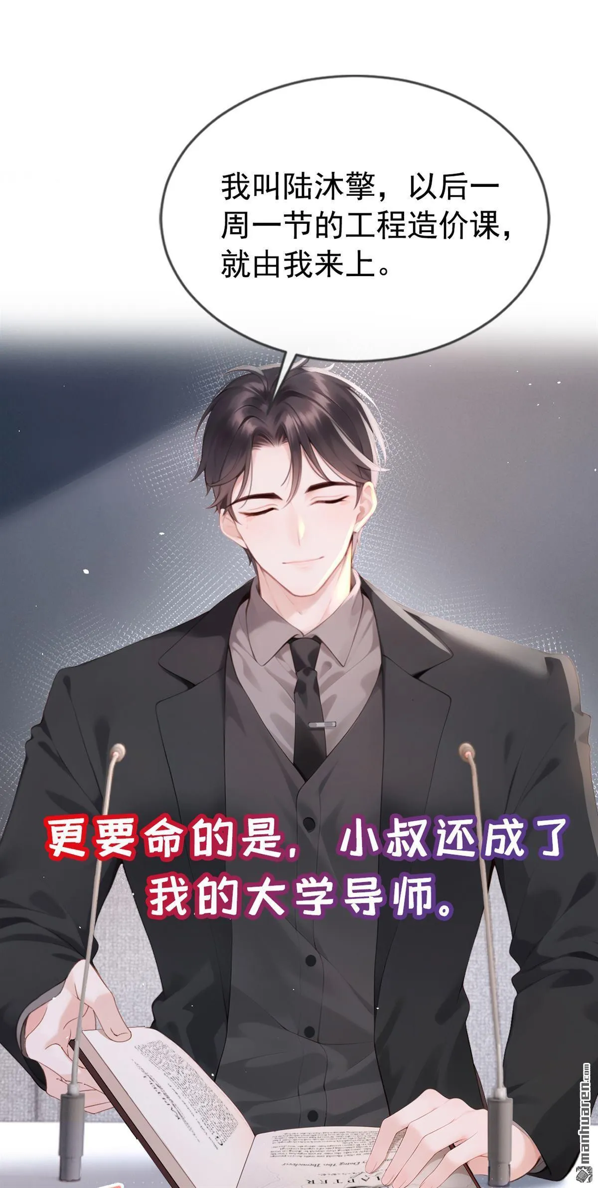 第1回 序章 第9页