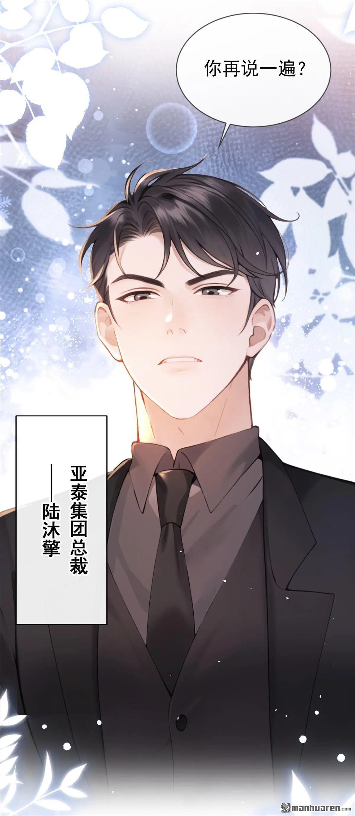 第2回 可以解下你的腰带么 第4页