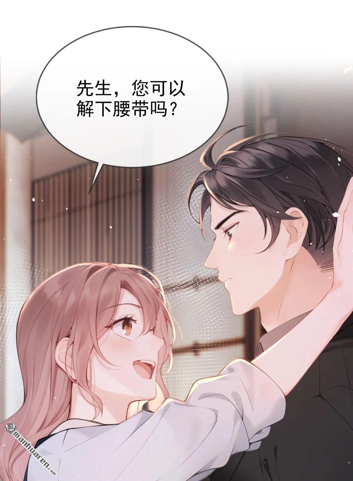 第2回 可以解下你的腰带么 第7页