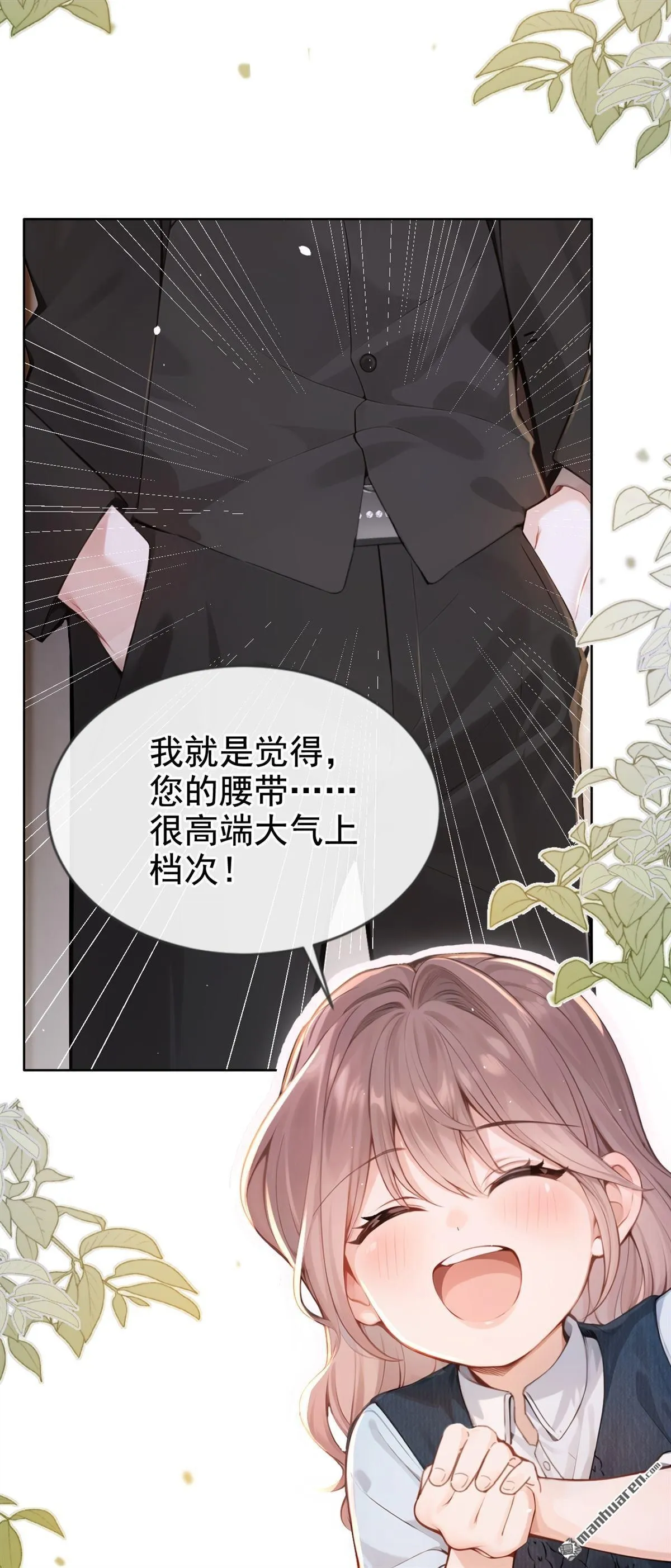 第2回 可以解下你的腰带么 第11页