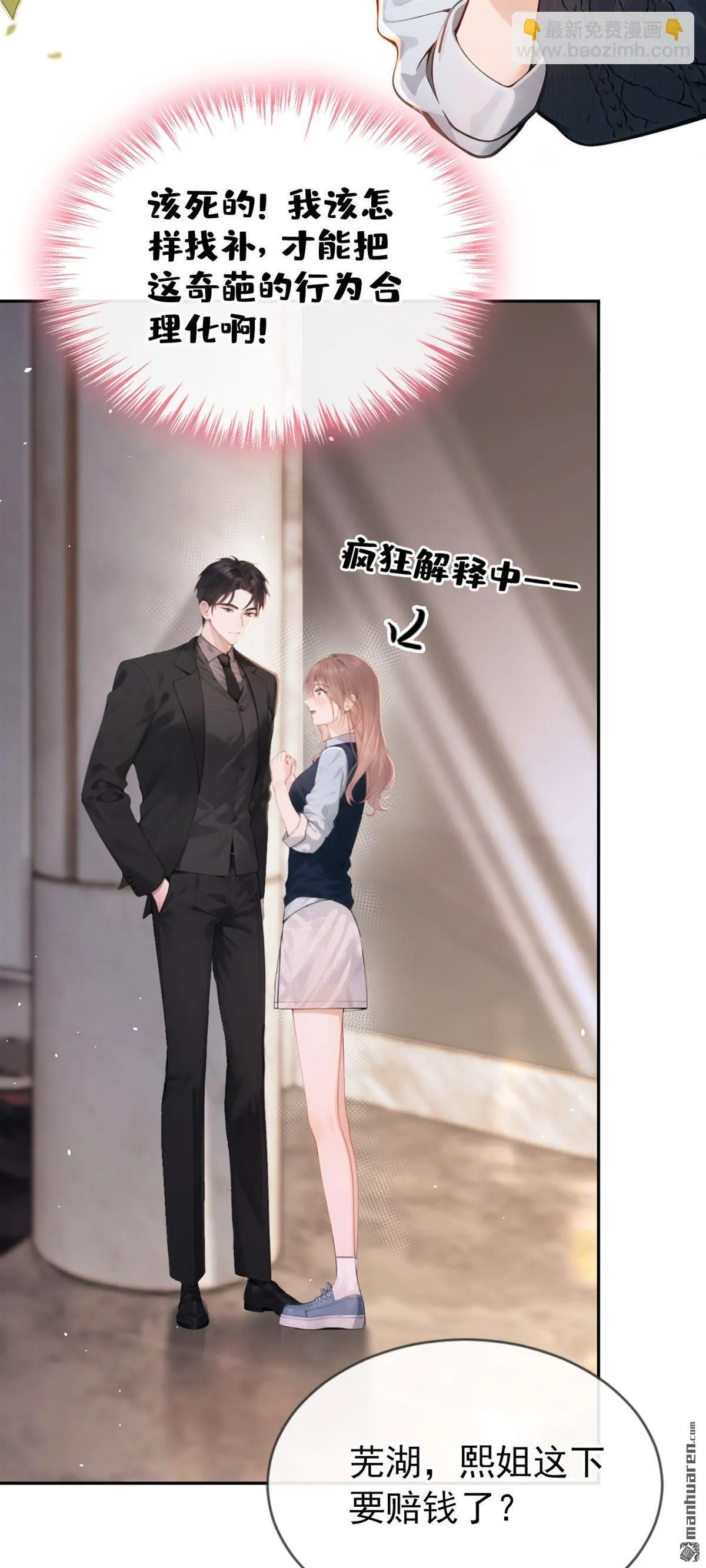 第2回 可以解下你的腰带么 第12页