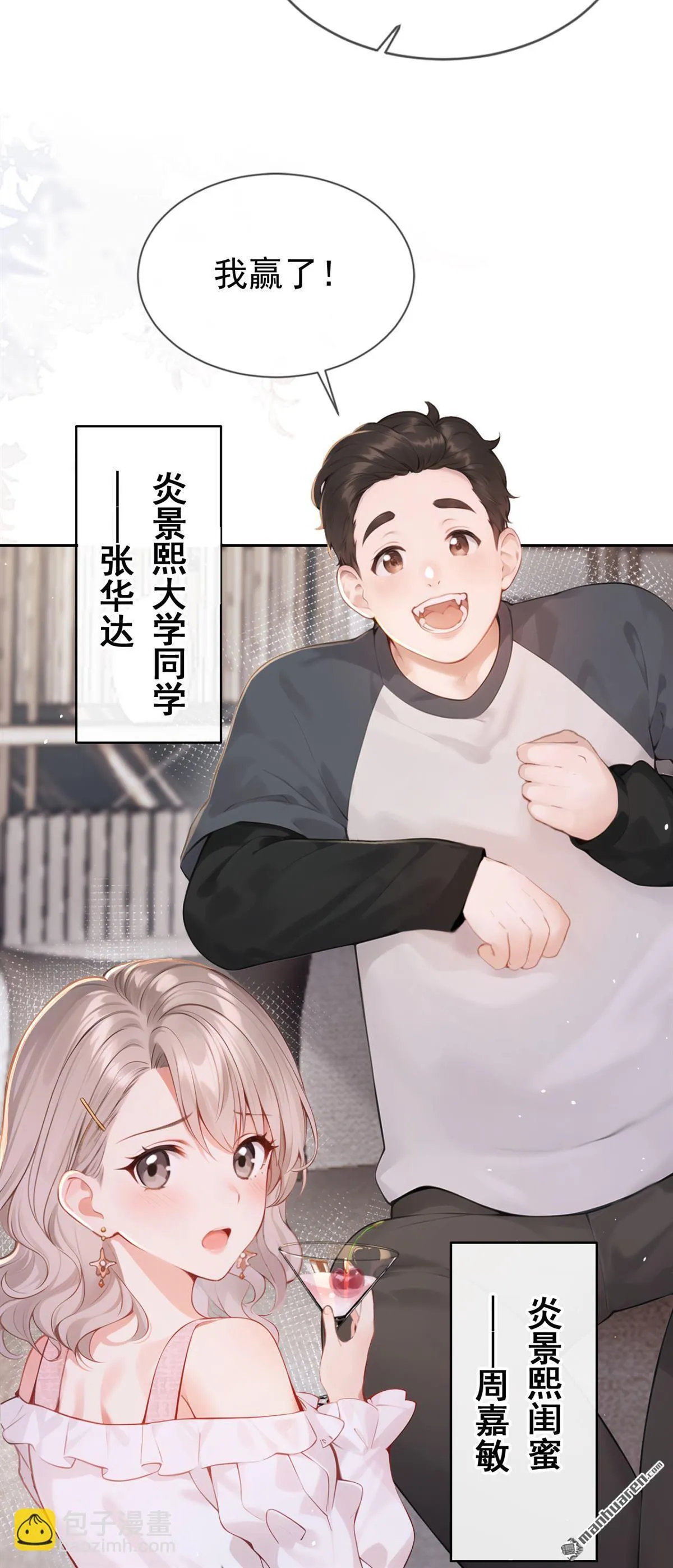 第2回 可以解下你的腰带么 第13页