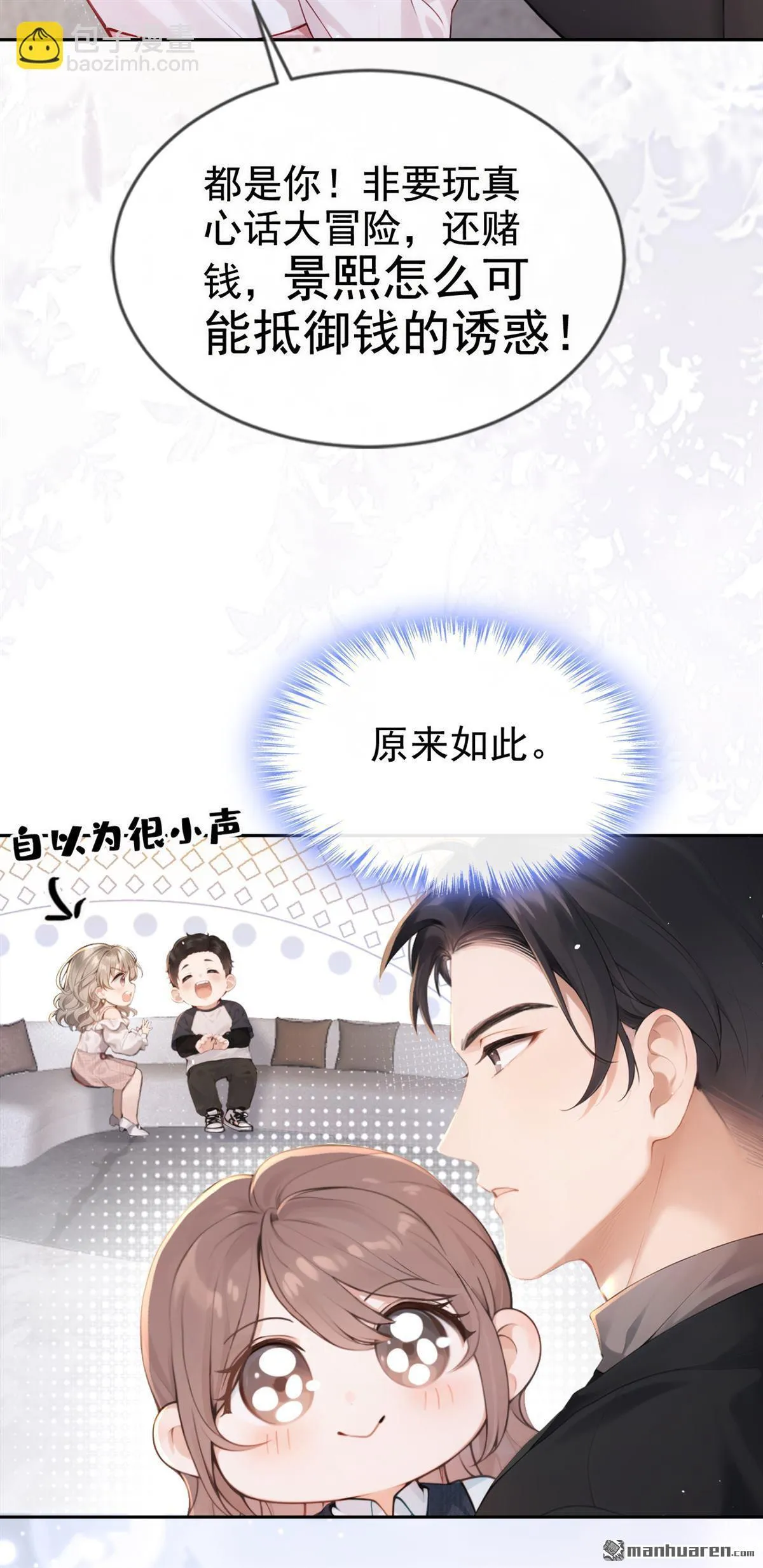 第2回 可以解下你的腰带么 第14页