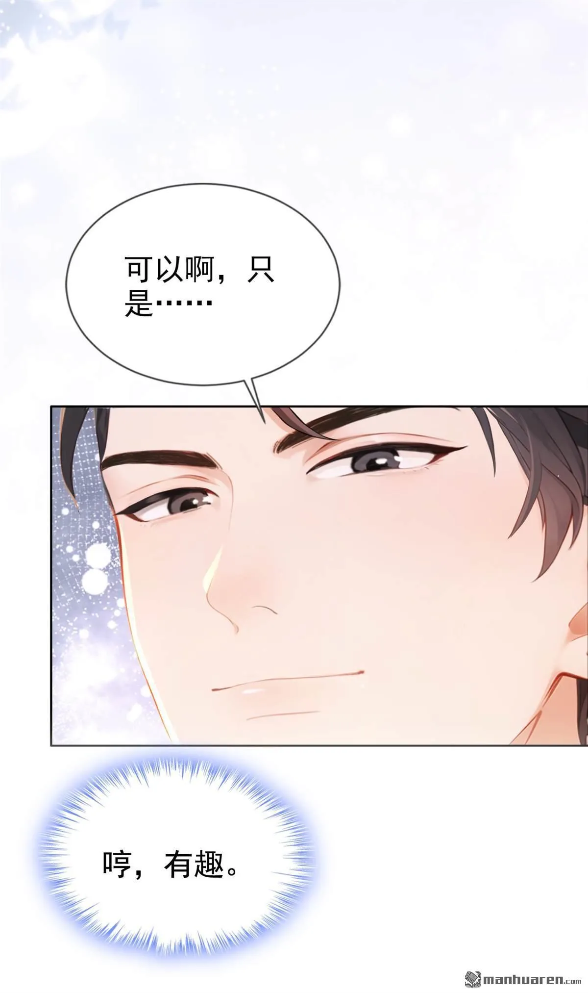 第2回 可以解下你的腰带么 第15页