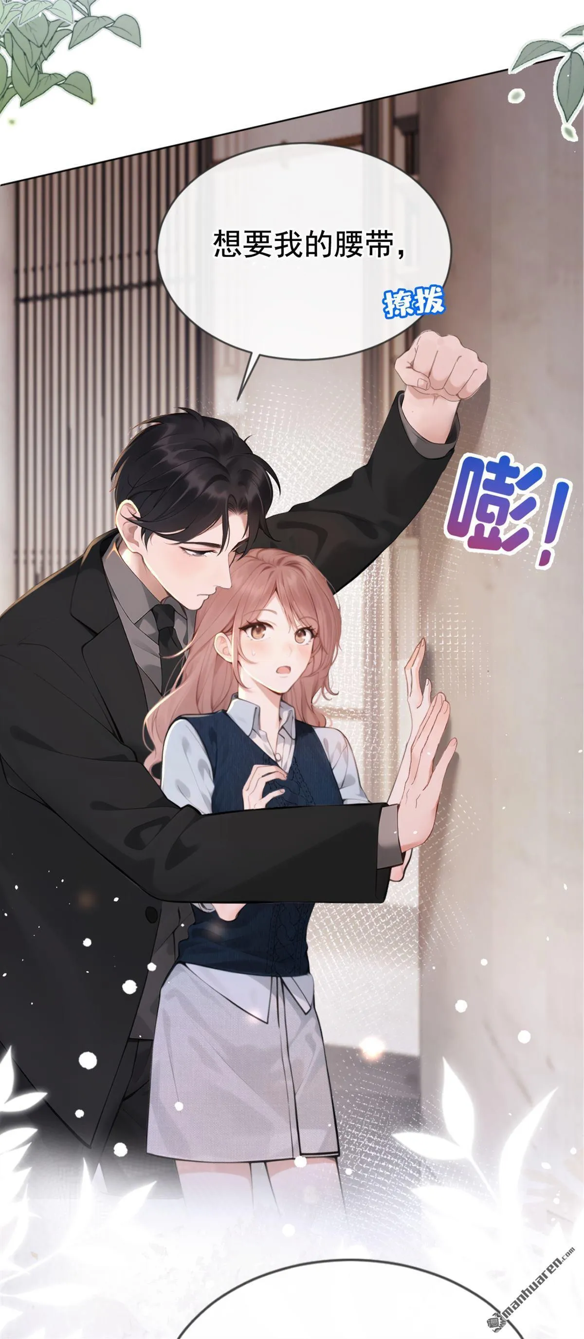 第2回 可以解下你的腰带么 第18页