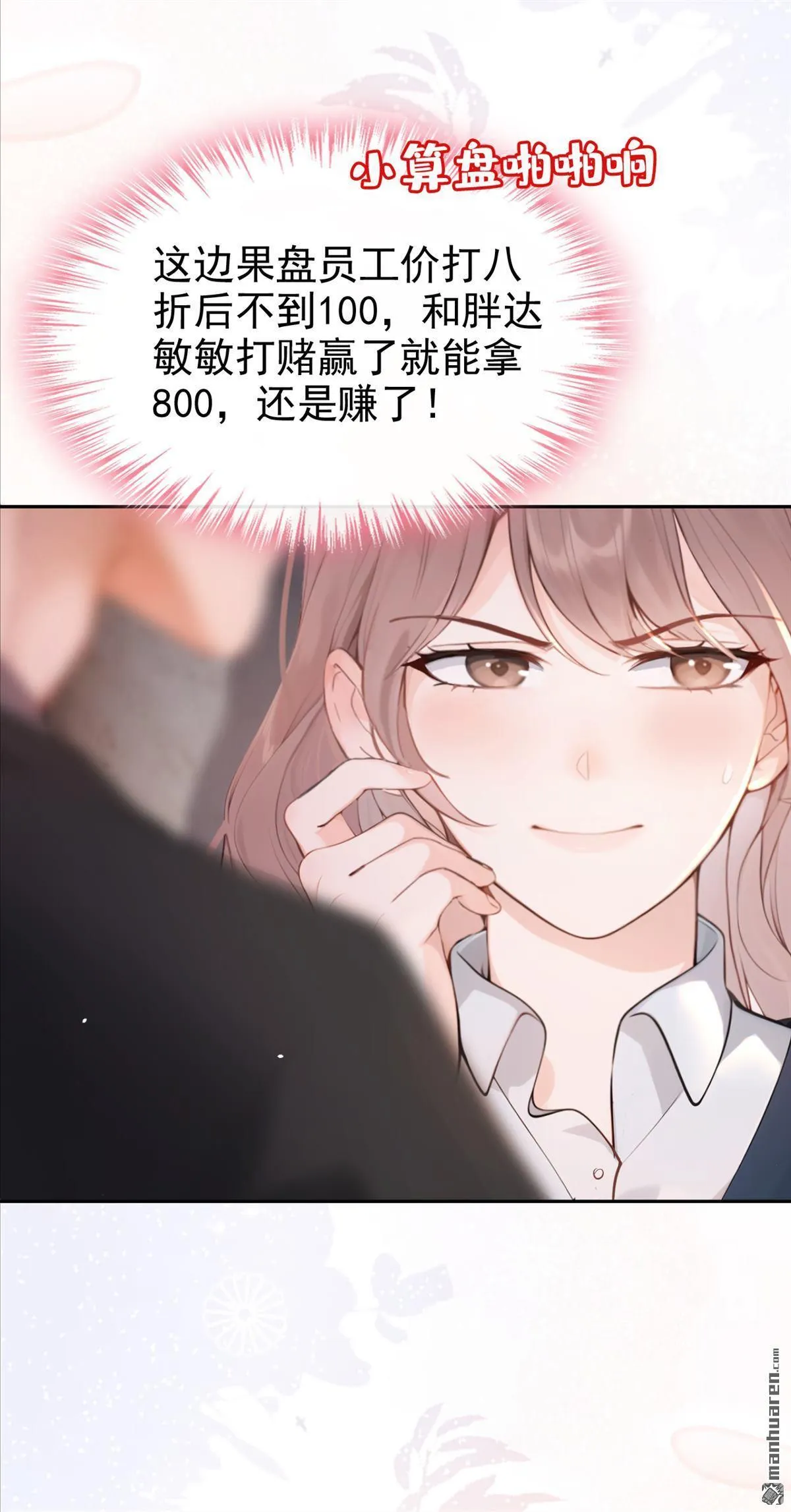 第2回 可以解下你的腰带么 第21页