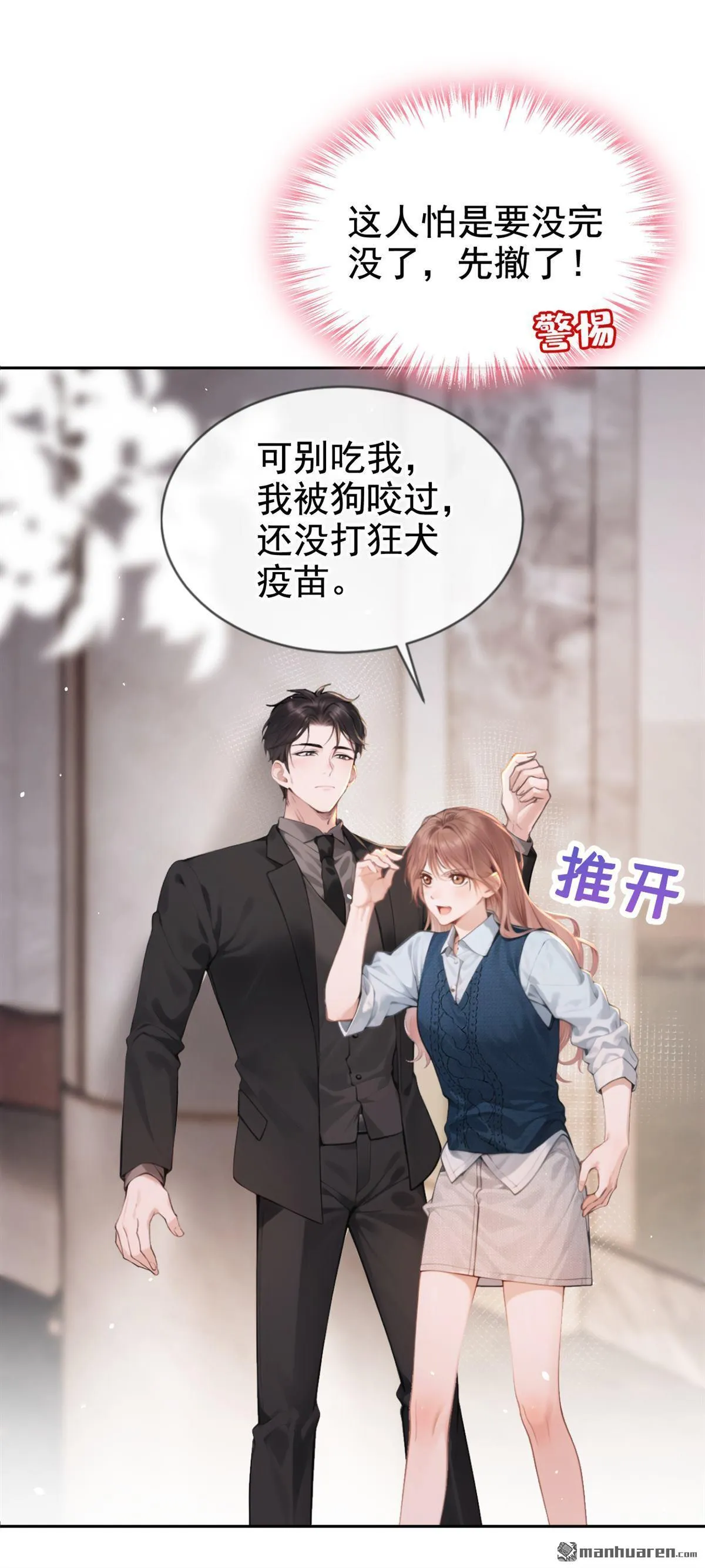 第2回 可以解下你的腰带么 第23页