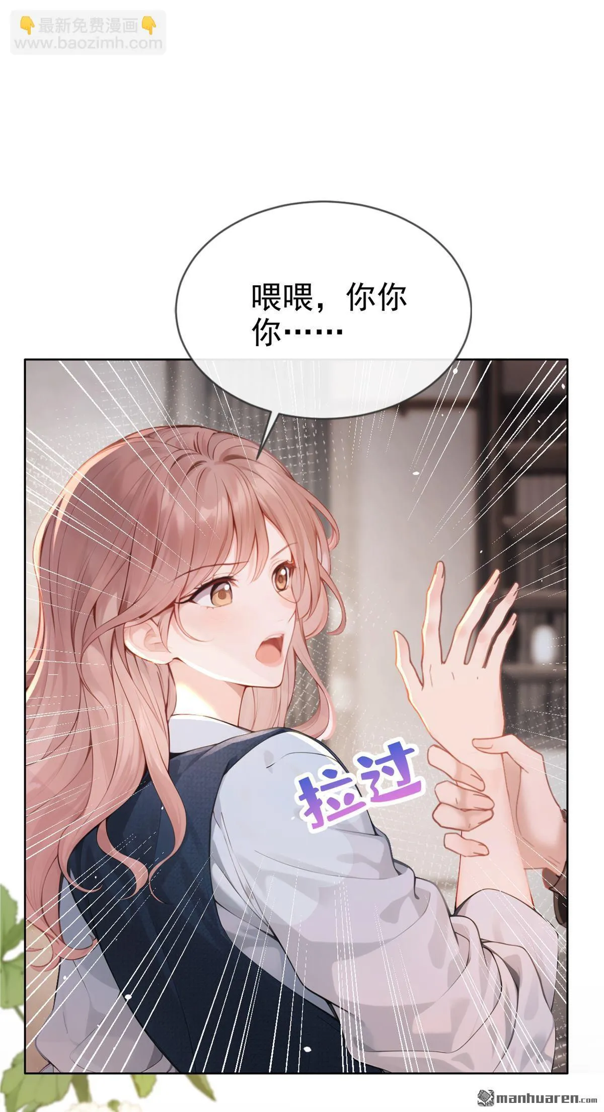 第2回 可以解下你的腰带么 第24页