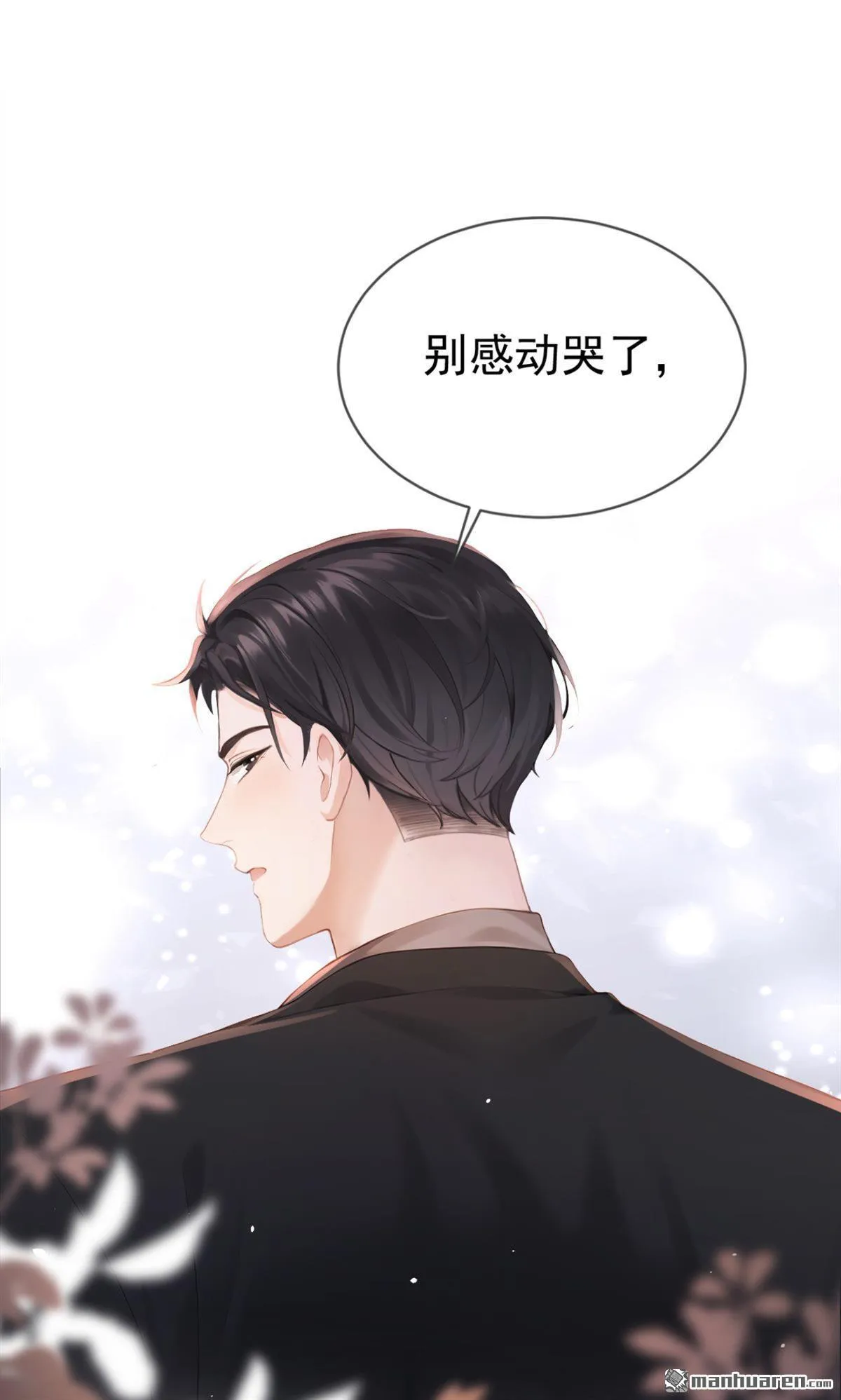 第2回 可以解下你的腰带么 第30页