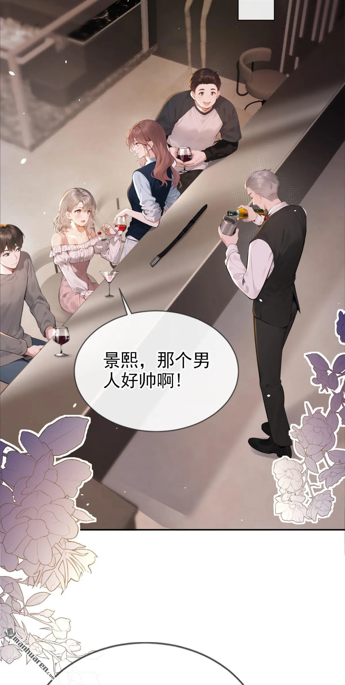 第2回 可以解下你的腰带么 第35页